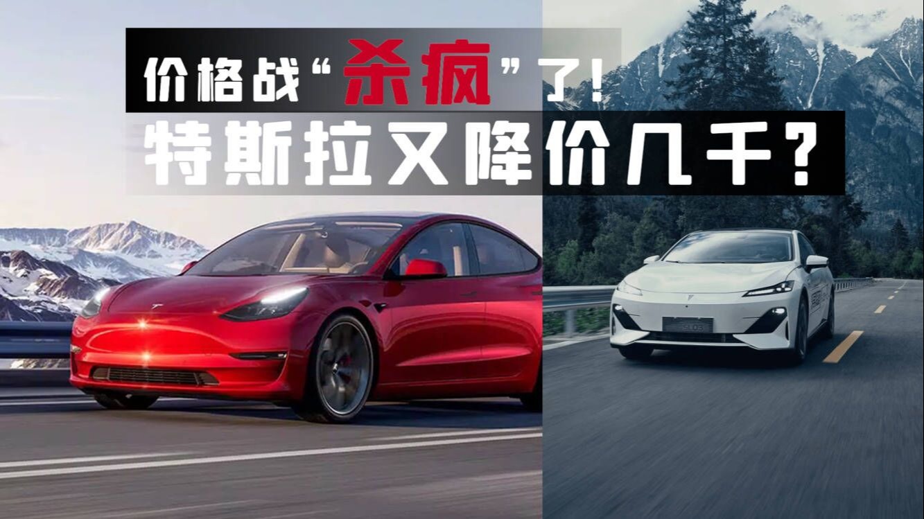 网传特斯拉又降几千？别被这波“价格战”文字游戏套路了！