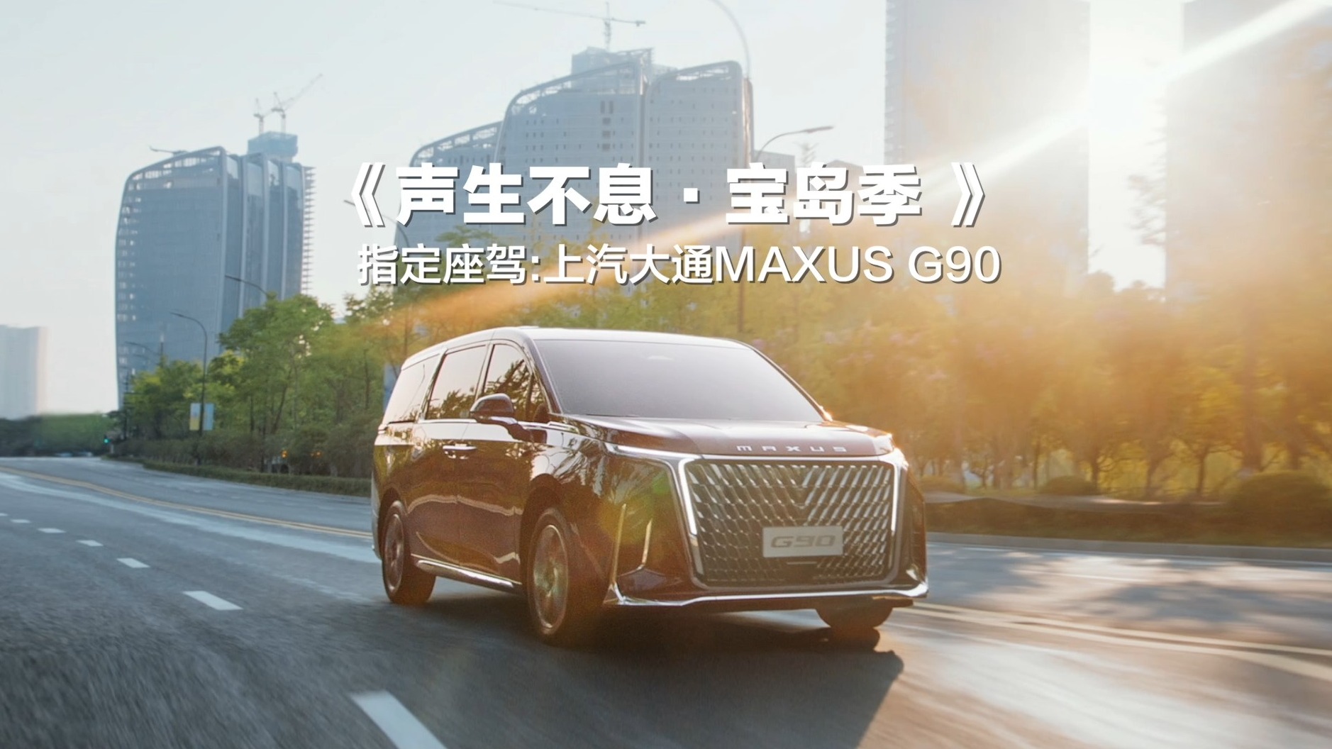 MPV届的国货大佬，明星同款保姆车——上汽大通 G90