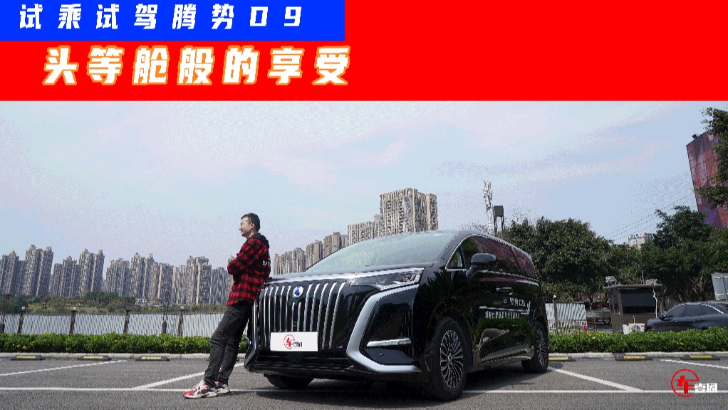 逆市涨价还卖得好！试驾腾势D9：“魔毯”般的悬挂，舒服还好开