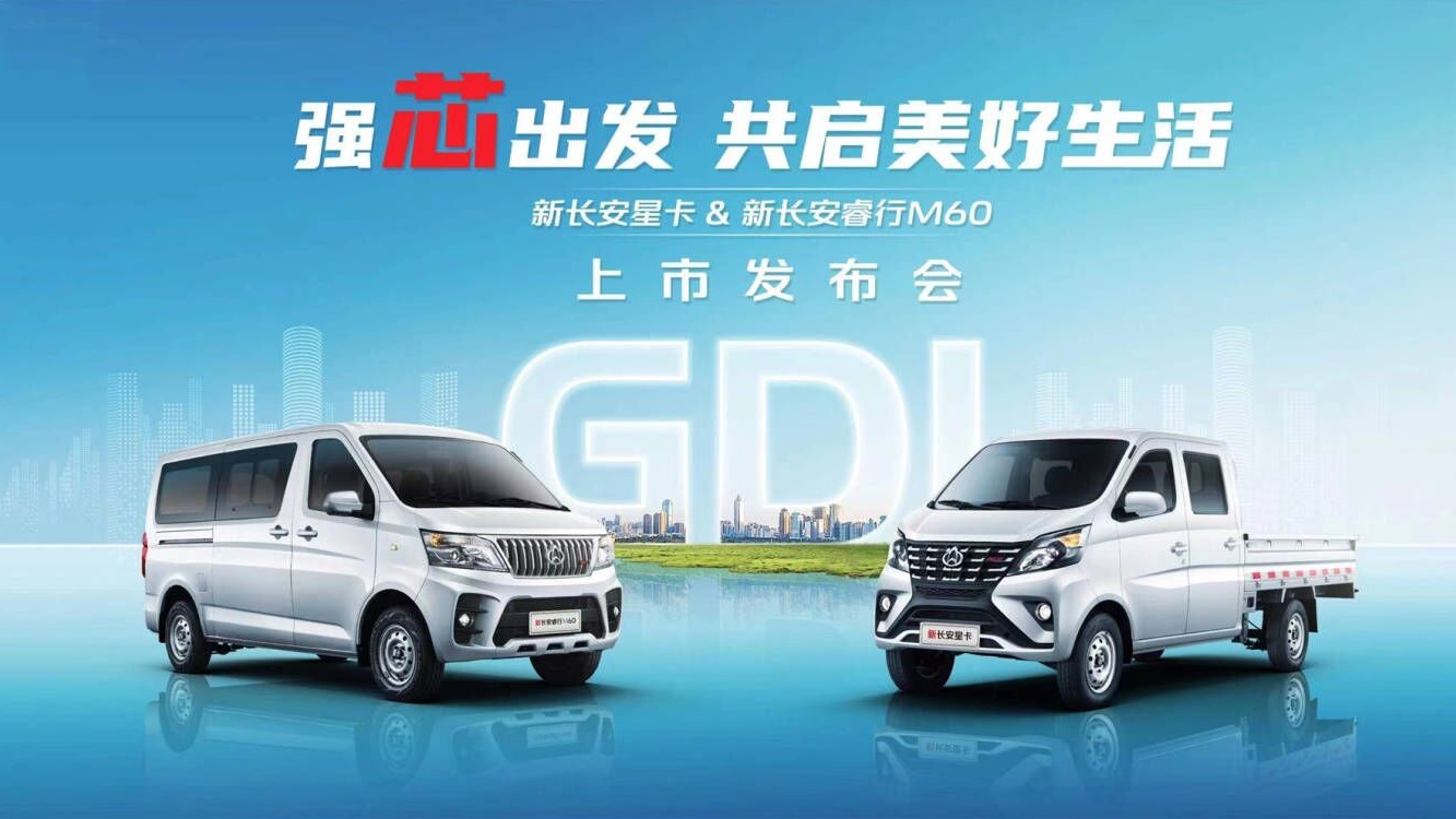 有实力，接地气！新长安星卡&新长安睿行M60上市回顾