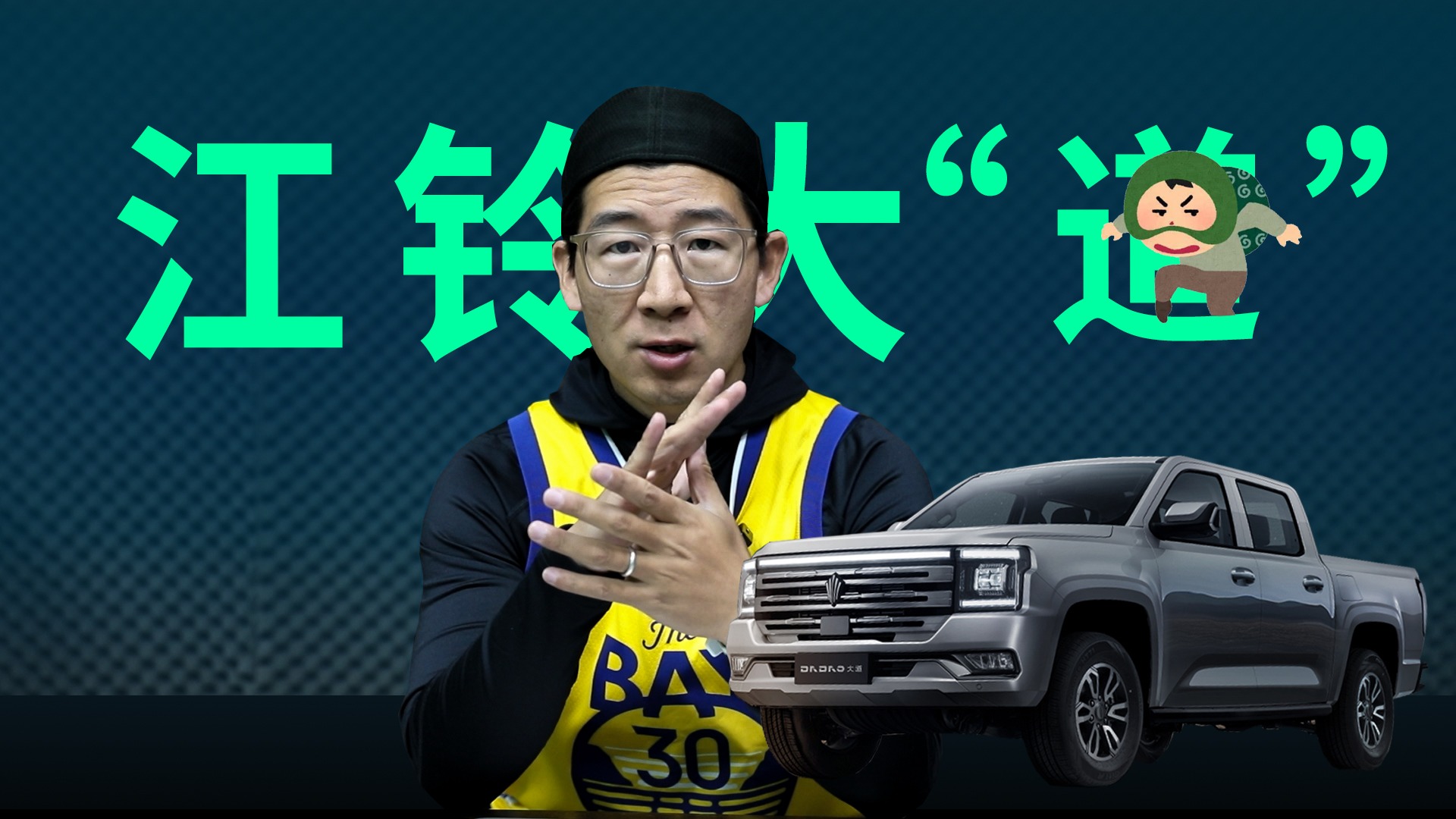 【视频】江铃大道发布三款新车，撞脸F-150猛禽，长城炮危？