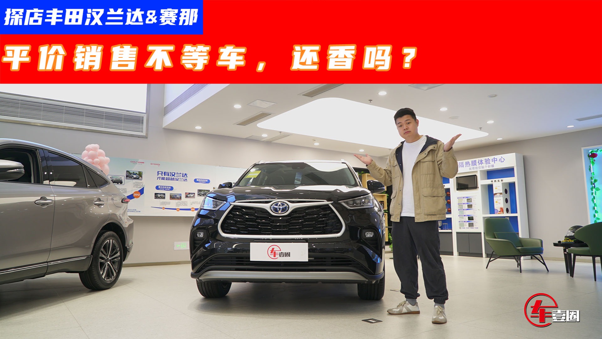 汉兰达不等车，赛那不加配，广汽丰田也妥协了？