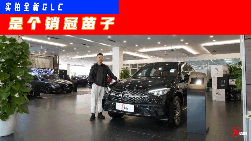 预售价成唯一槽点，奔驰全新GLC今年能成销冠么？