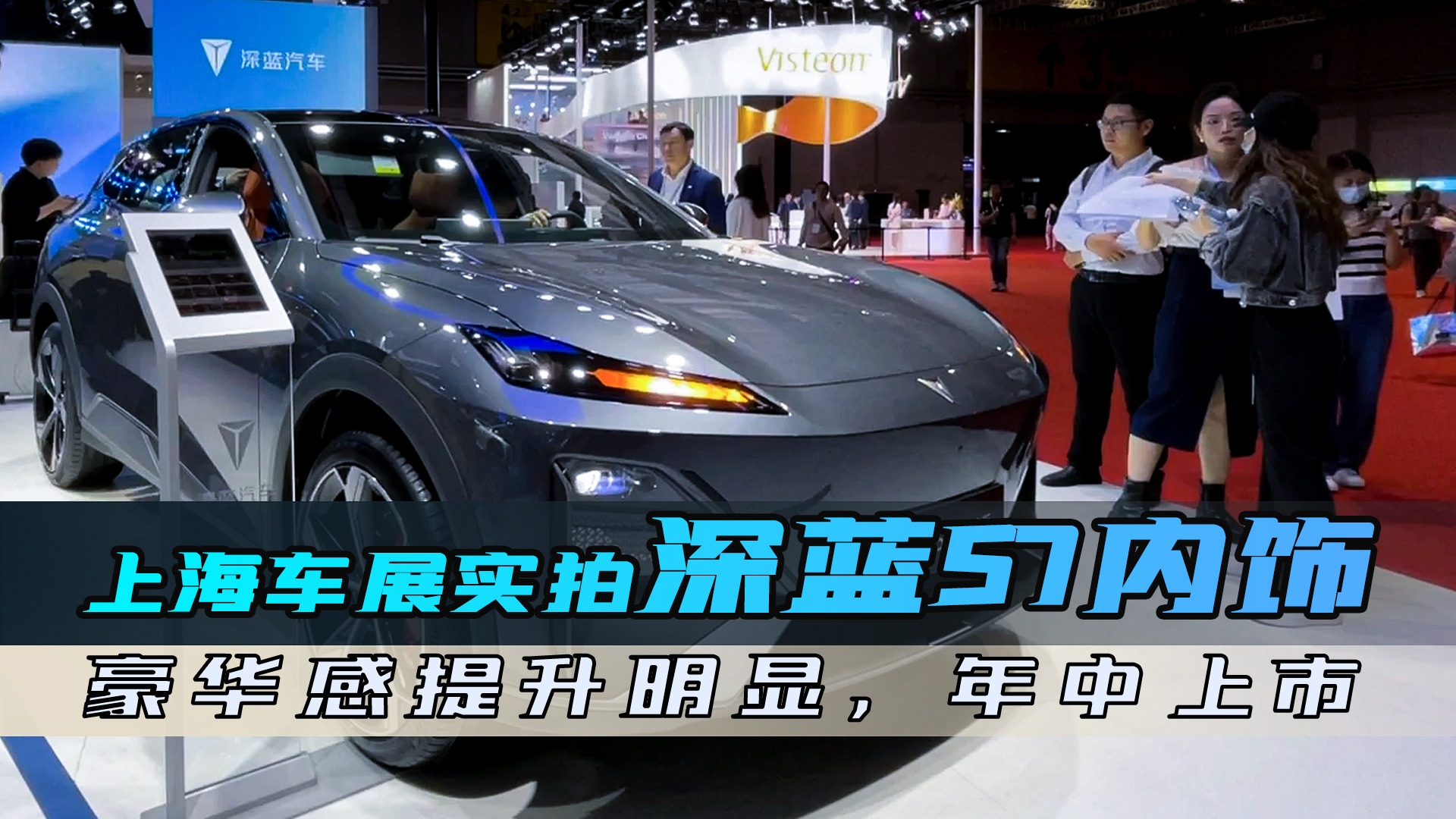 实拍深蓝S7：副驾带屏，主副均配0重力座椅，年中上市，等价格！