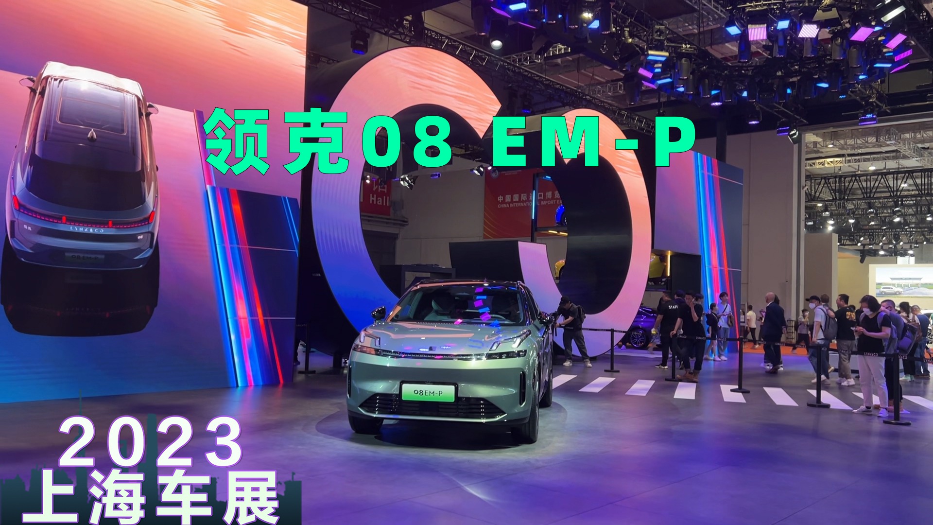 2023上海车展丨零百加速不到5秒，领克08升级混动系统，多少钱会买？