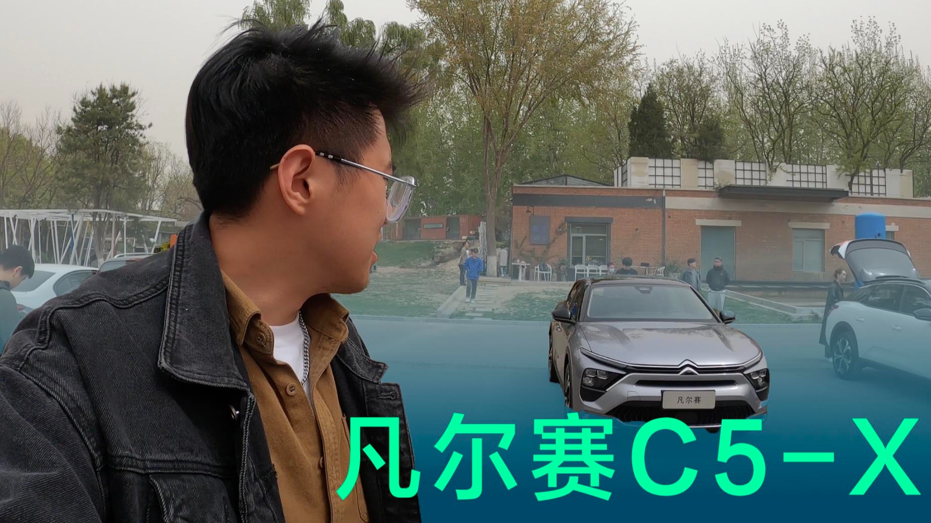 【视频】配置大升级，加量不加价，新款凡尔赛C5-X静态体验