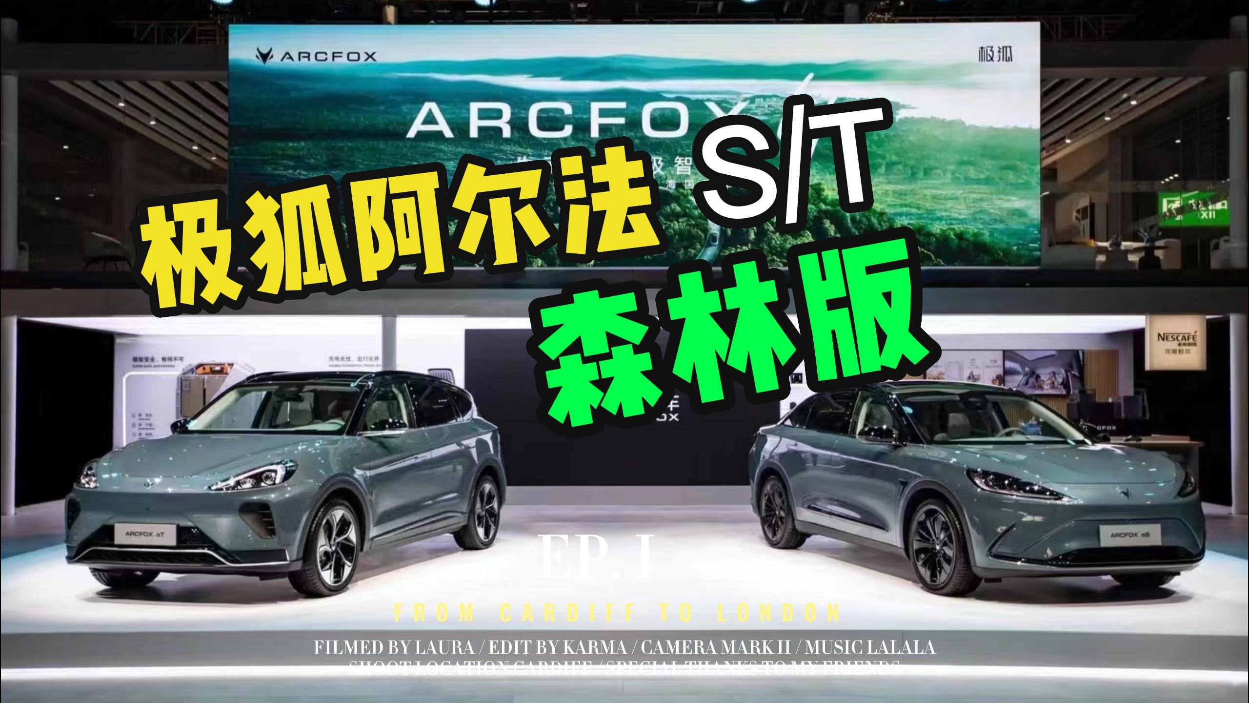 上海车展|极狐阿尔法又出新版本车型，用多色彩闪耀车展