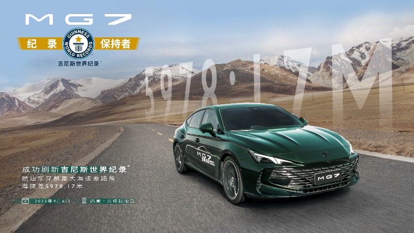 MG7上海车展官宣成功挑战吉尼斯世界纪录™，1.5T车型热度高涨