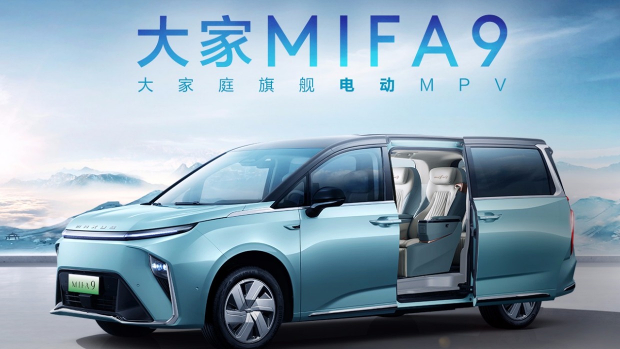 自主品牌高颜值纯电MPV怎么选?大家MIFA9 VS 极氪009