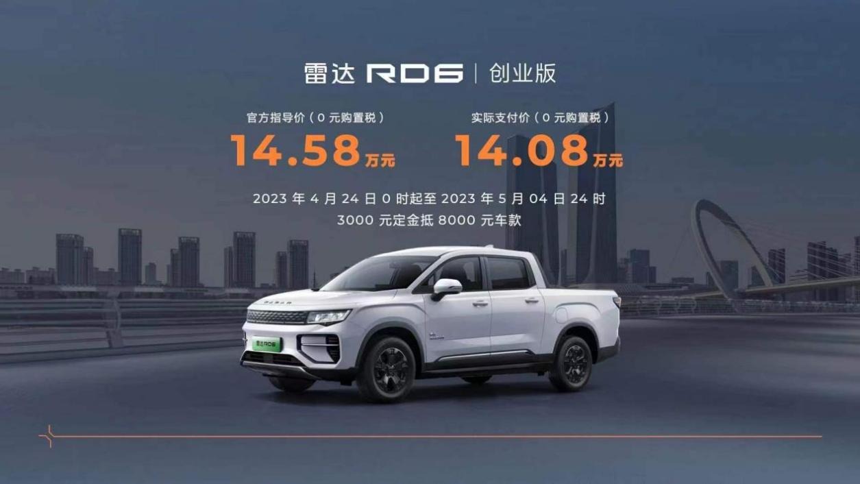 平民工具车，吉利雷达RD6创业版本，油电同价限时14.08万