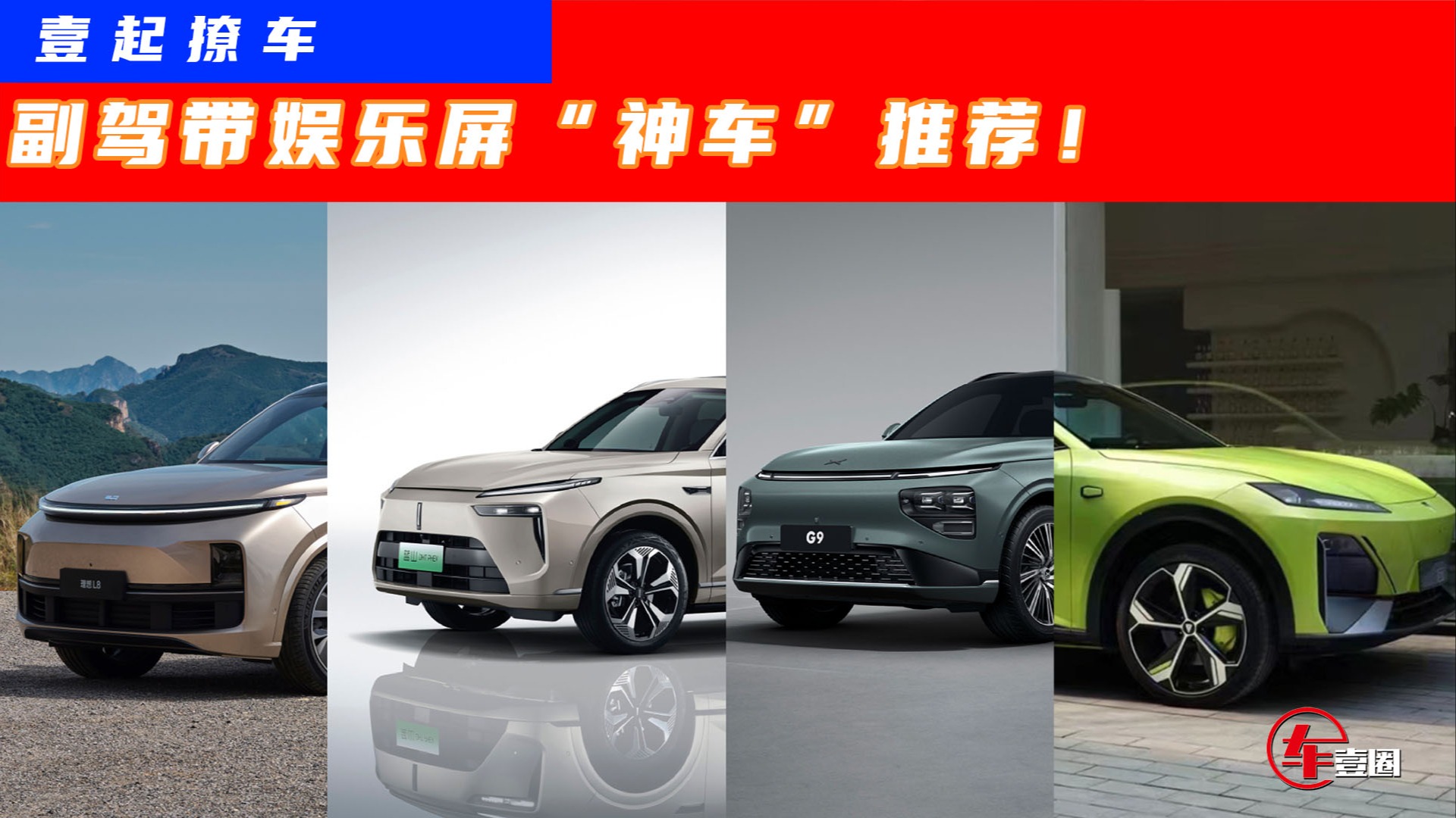 五一返程堵车不无聊？看看这几台副驾带娱乐屏“神车”！