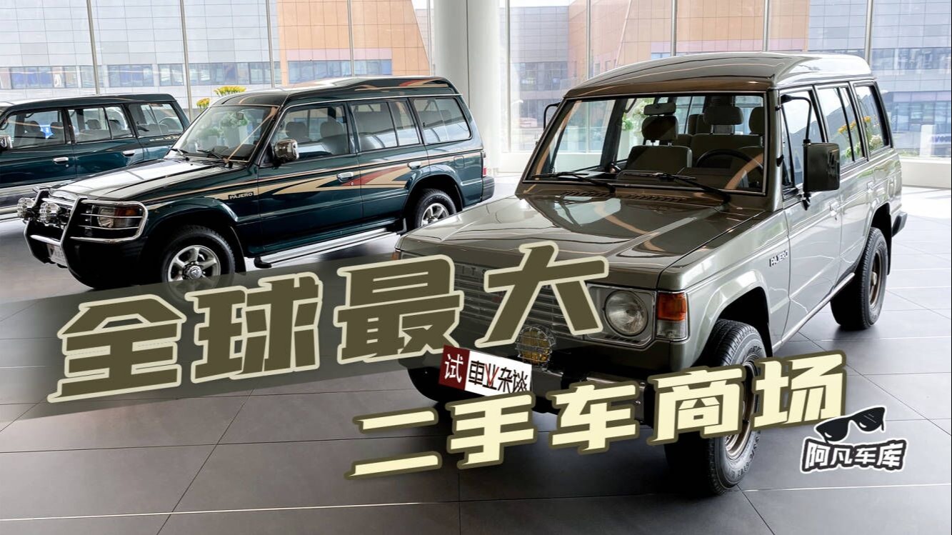 获得吉尼斯世界纪录的全球最大二手车交易展厅！