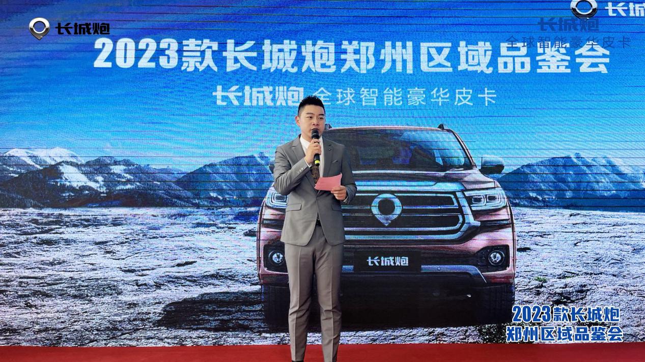双炮齐发，2023款长城炮郑州区域品鉴会圆满举行