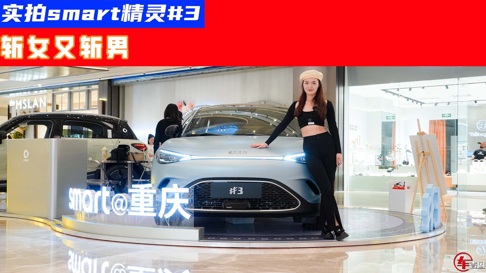 可爱轿跑风，斩女又斩男，smart精灵#3卖多少合适？