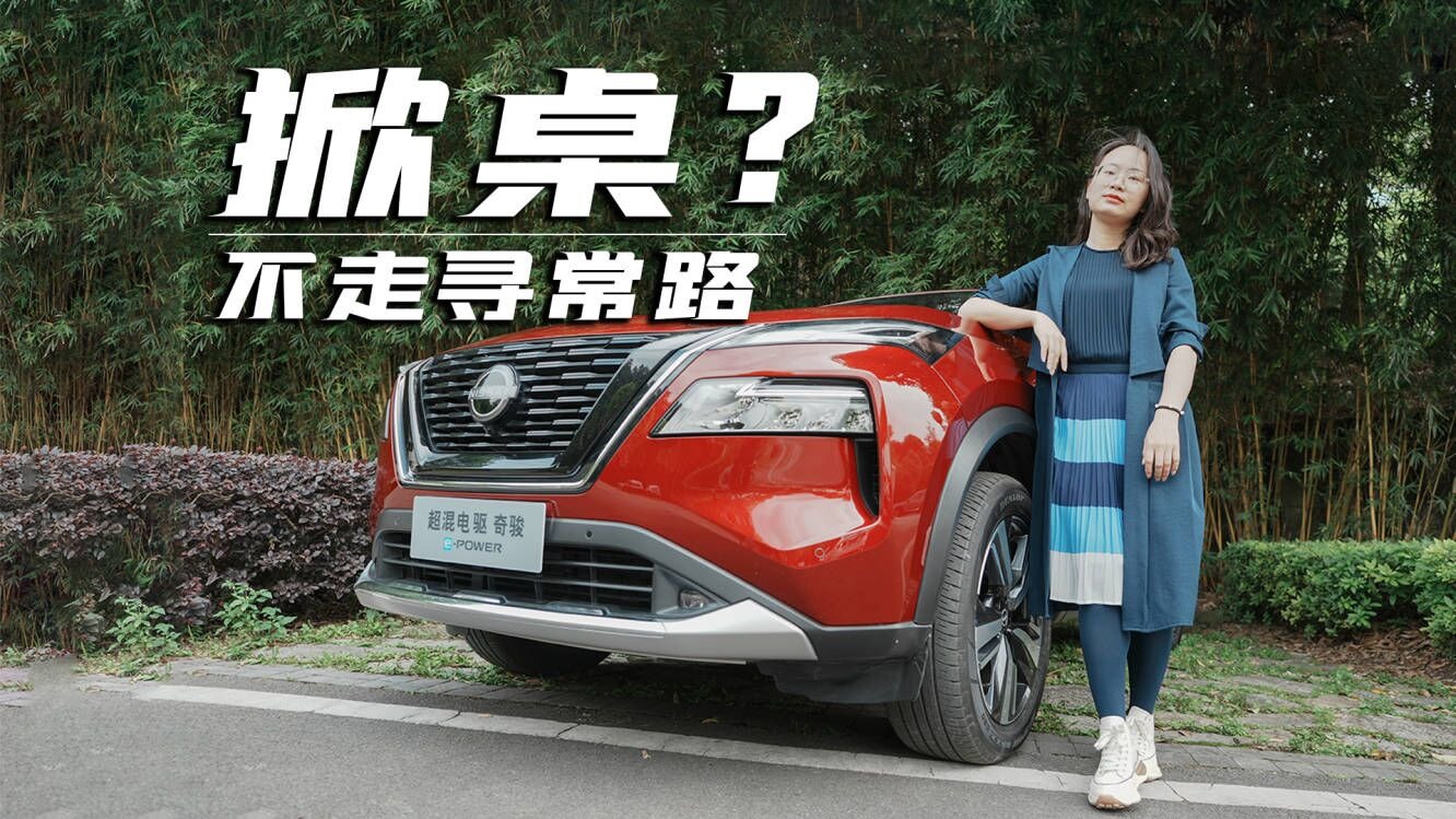 试驾混动奇骏：驾乘感如何，18.99万起，是否便宜没好货？