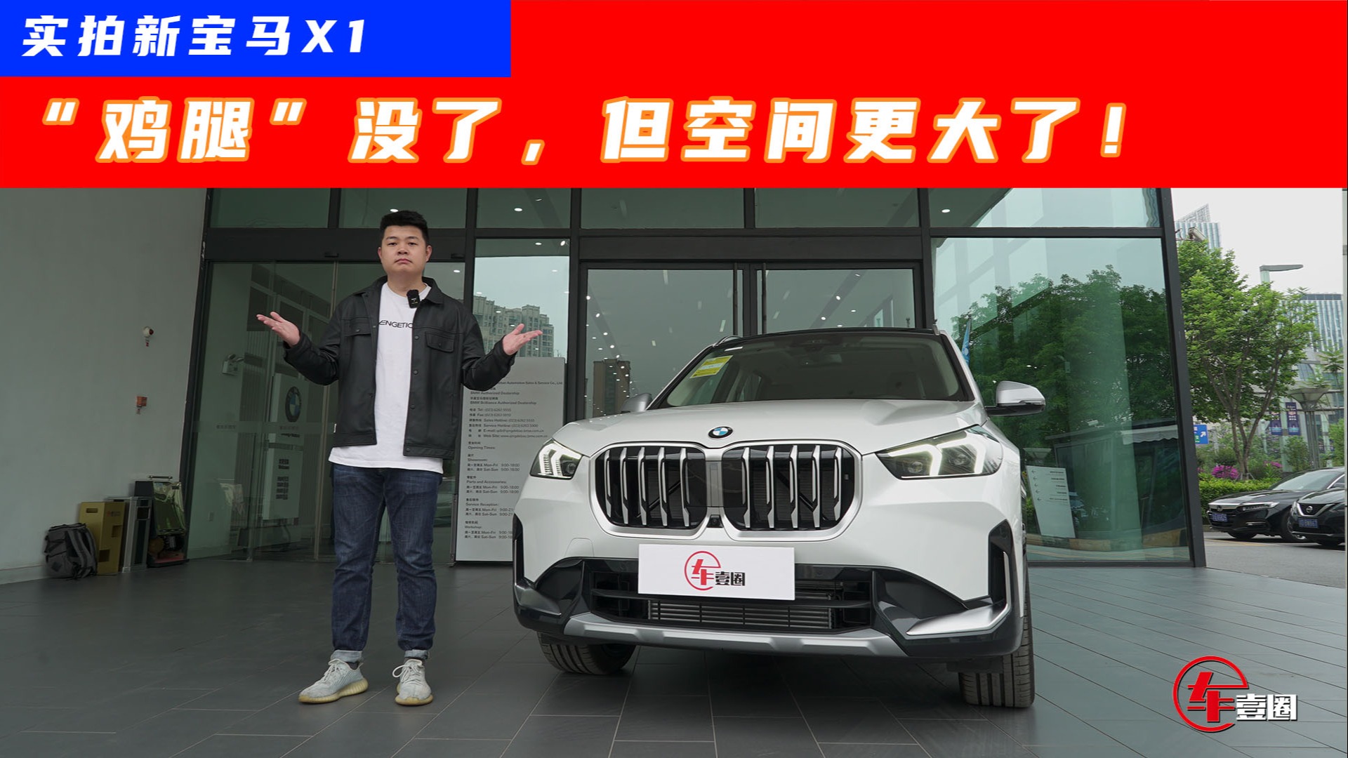 实拍新宝马X1：“鸡腿”没了不要紧，空间、科技感到位了