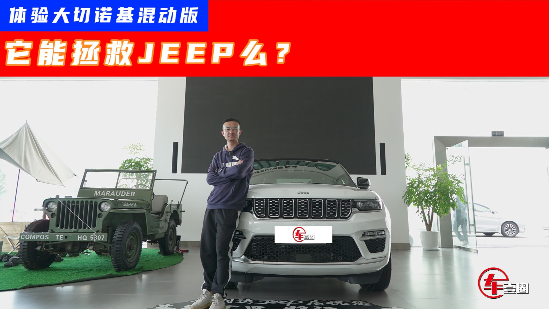 大切诺基上混动，这下JEEP有救了？