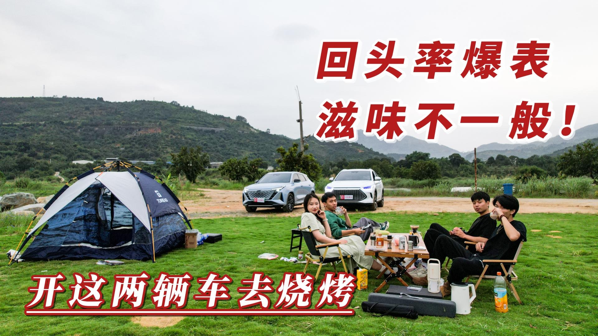 混动SUV怎么选？这两款“国货之光”谁才是露营首选？一试便知