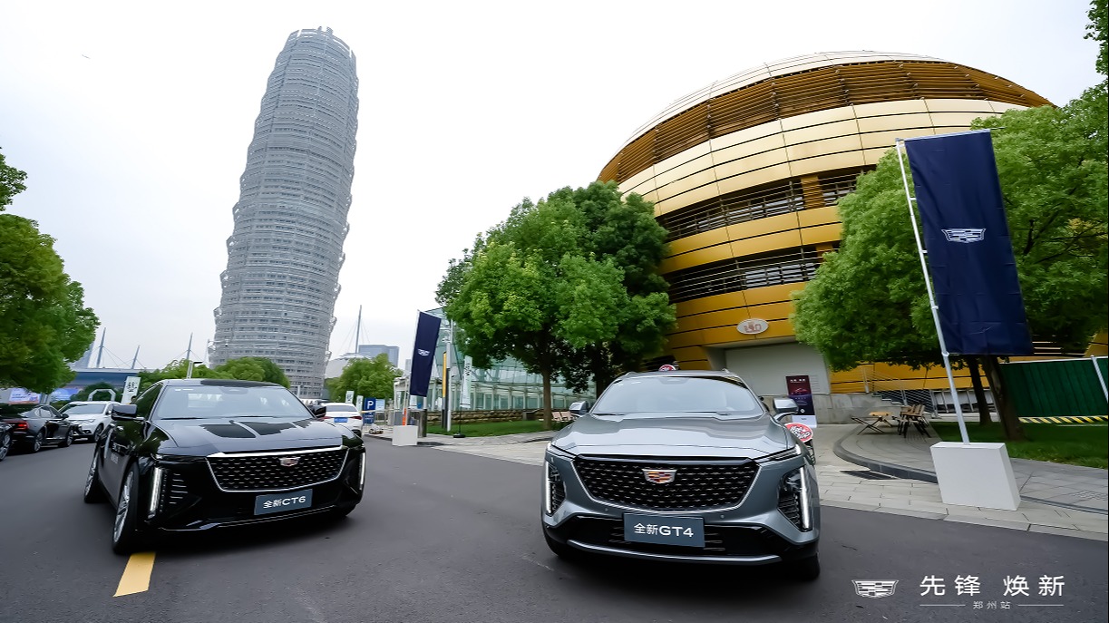 凯迪拉克携全新CT6、全新GT4亮相郑州，正式开启先锋焕新篇章