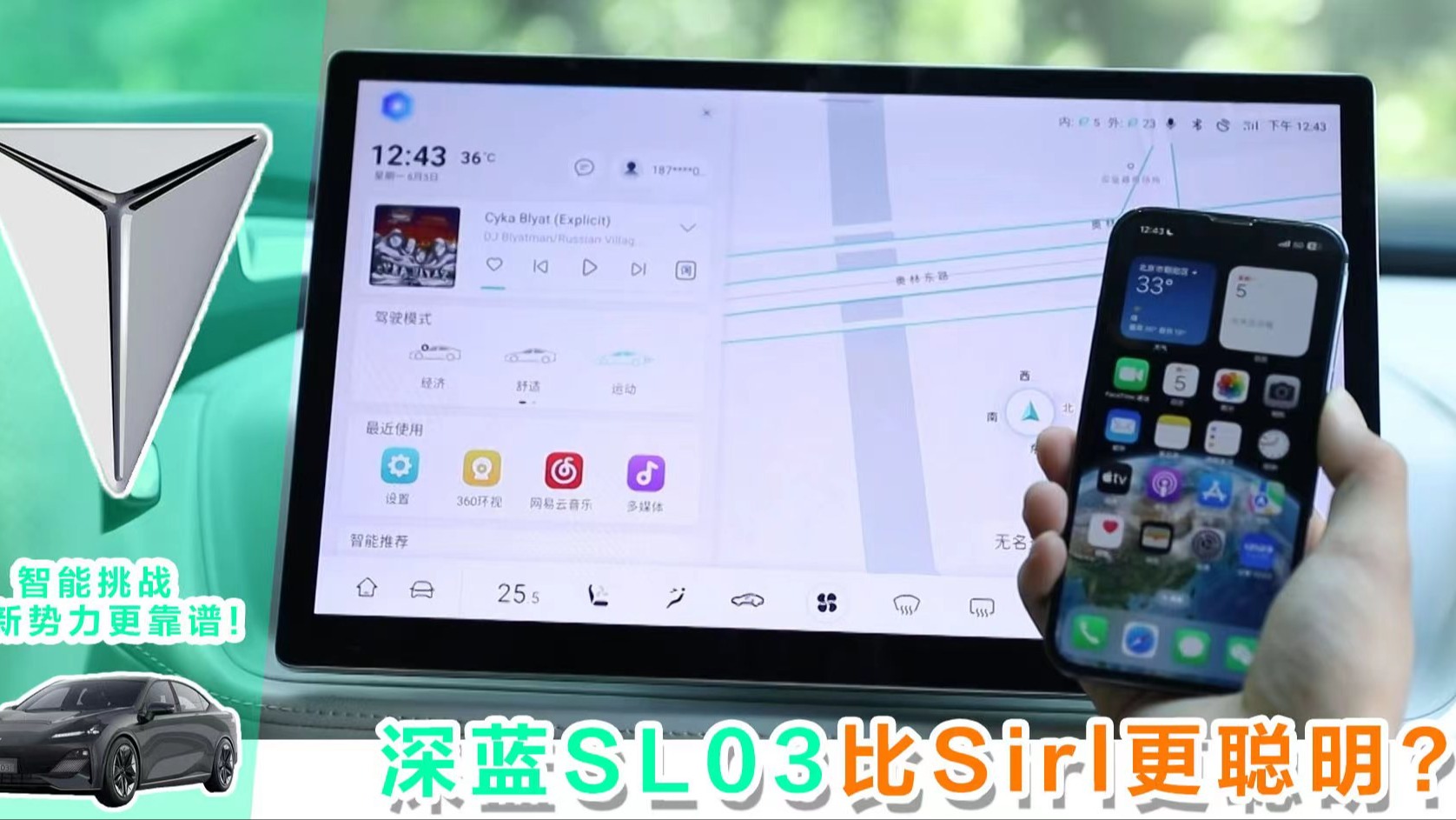 深蓝SL03 智能挑战，比Siri更聪明，比新势力更靠谱