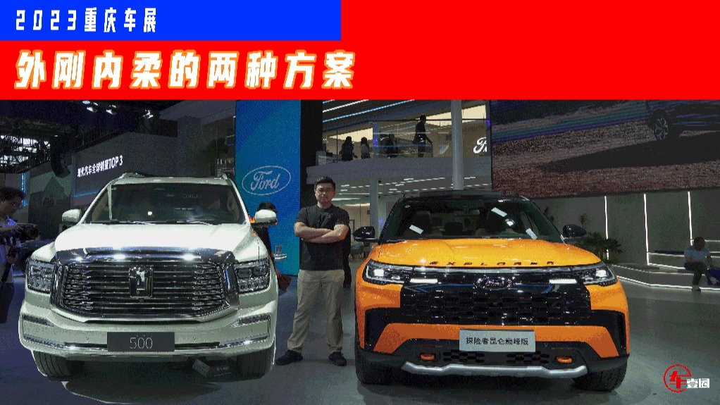 40万元级硬汉SUV，选探险者昆仑巅峰版还是坦克500？