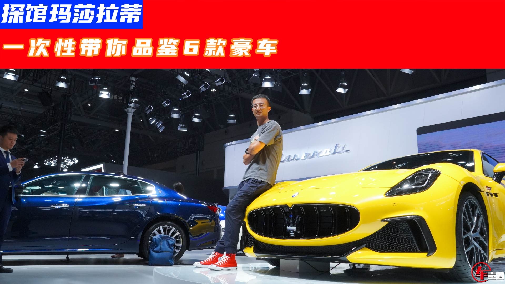 重庆车展：玛莎拉蒂展台蹭咖啡，喝着意式浓缩看意大利豪车
