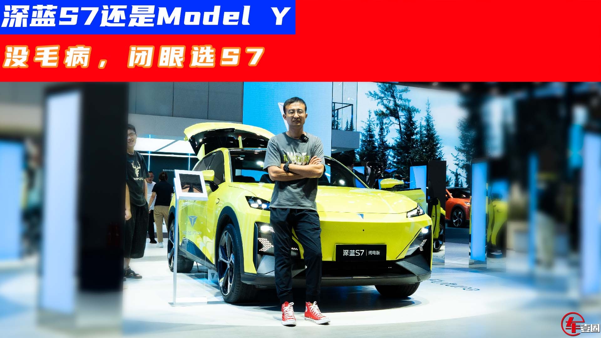 高配置高颜值加成，深蓝S7能否平替Model Y？