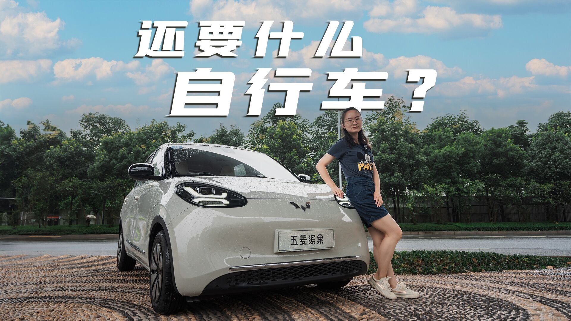试驾五菱缤果：颜值过关，空间满意，小姐姐开起来如何呢？