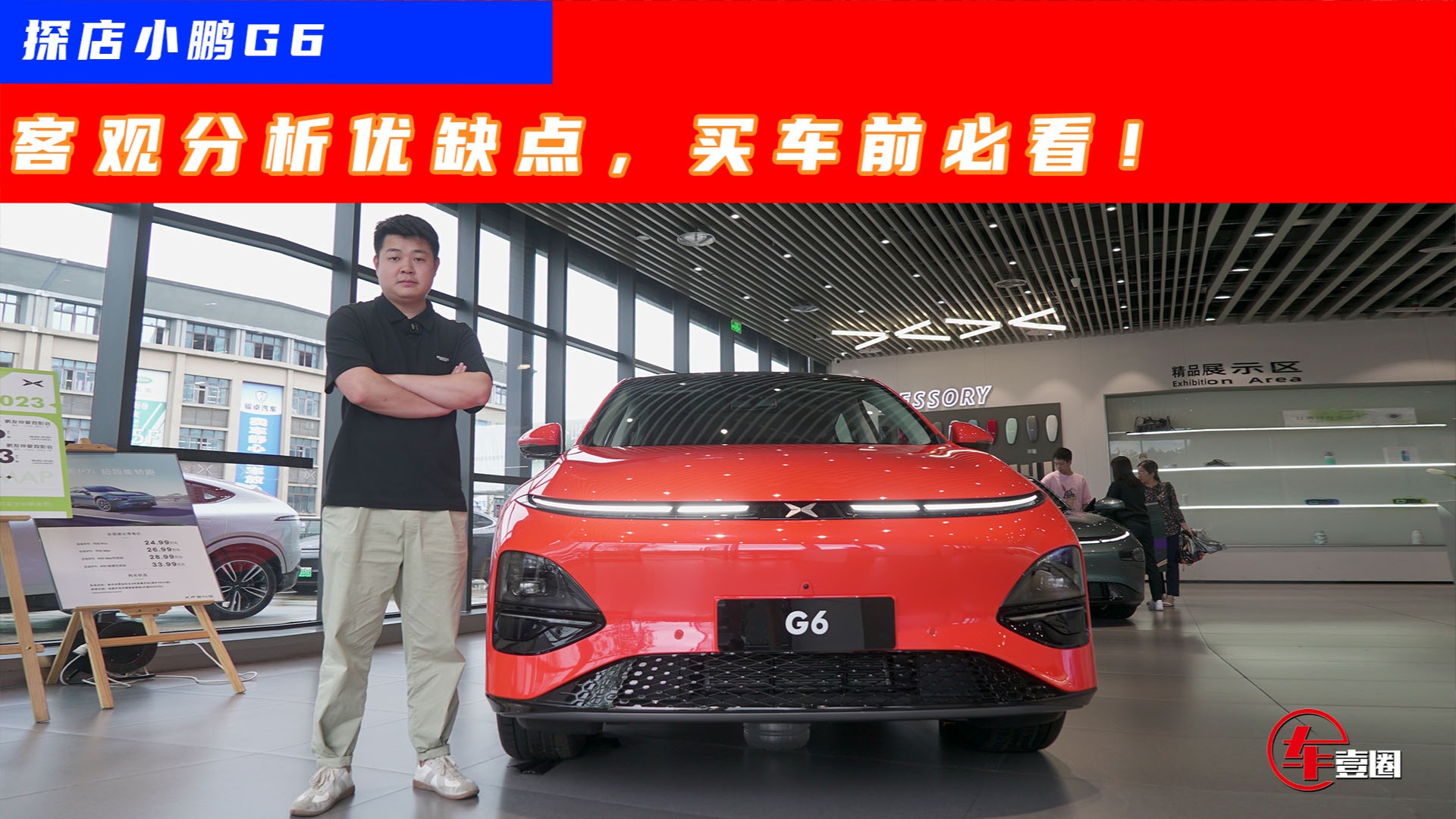 小鹏G6实车体验：优缺点很明显，但仍比Model Y更值得买？