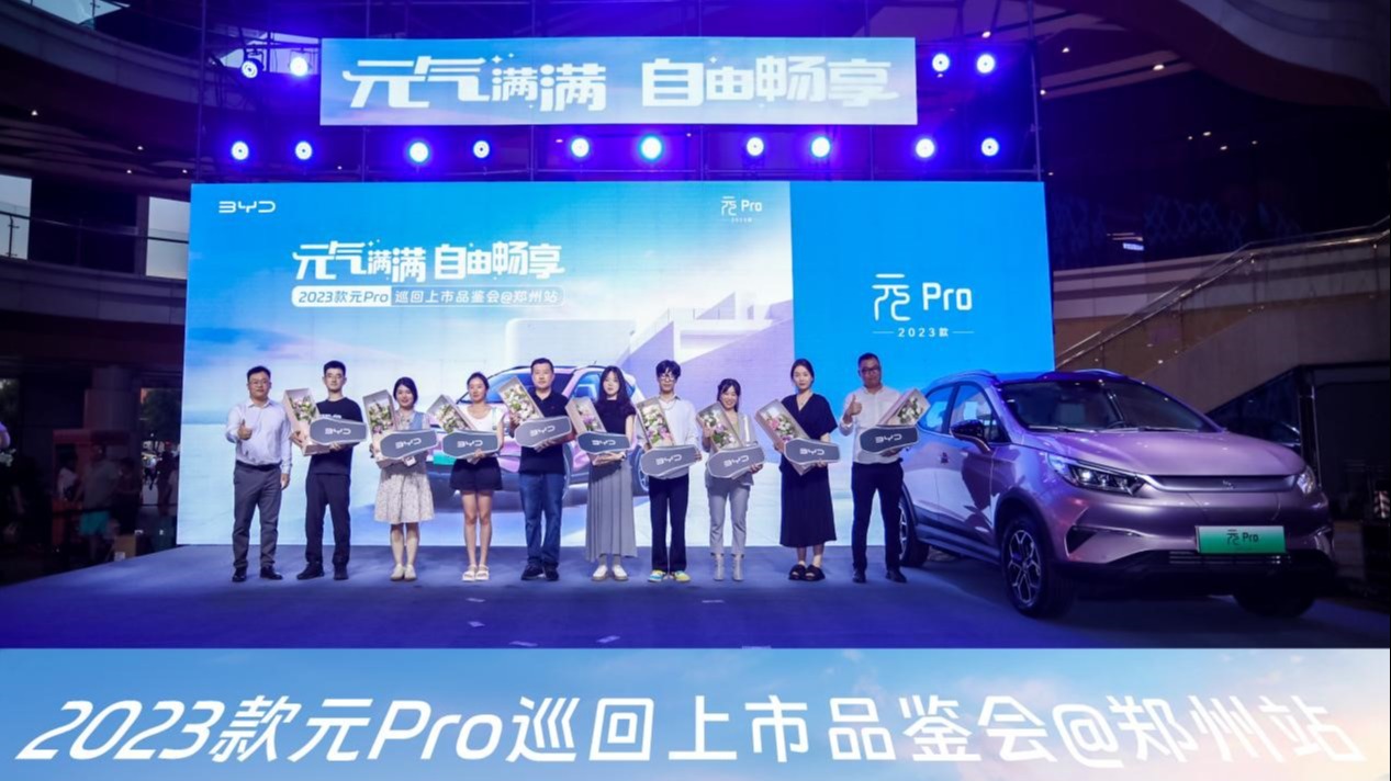 “你好，小元！”九万级纯电SUV新标杆2023款元Pro正式亮相郑州