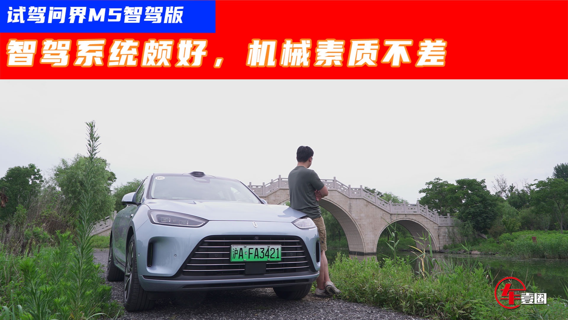 不依赖高精地图的智能驾驶！问界M5智驾版算不算天花板？