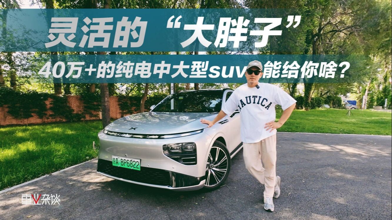 40万+的纯电中大型SUV都能给你什么？