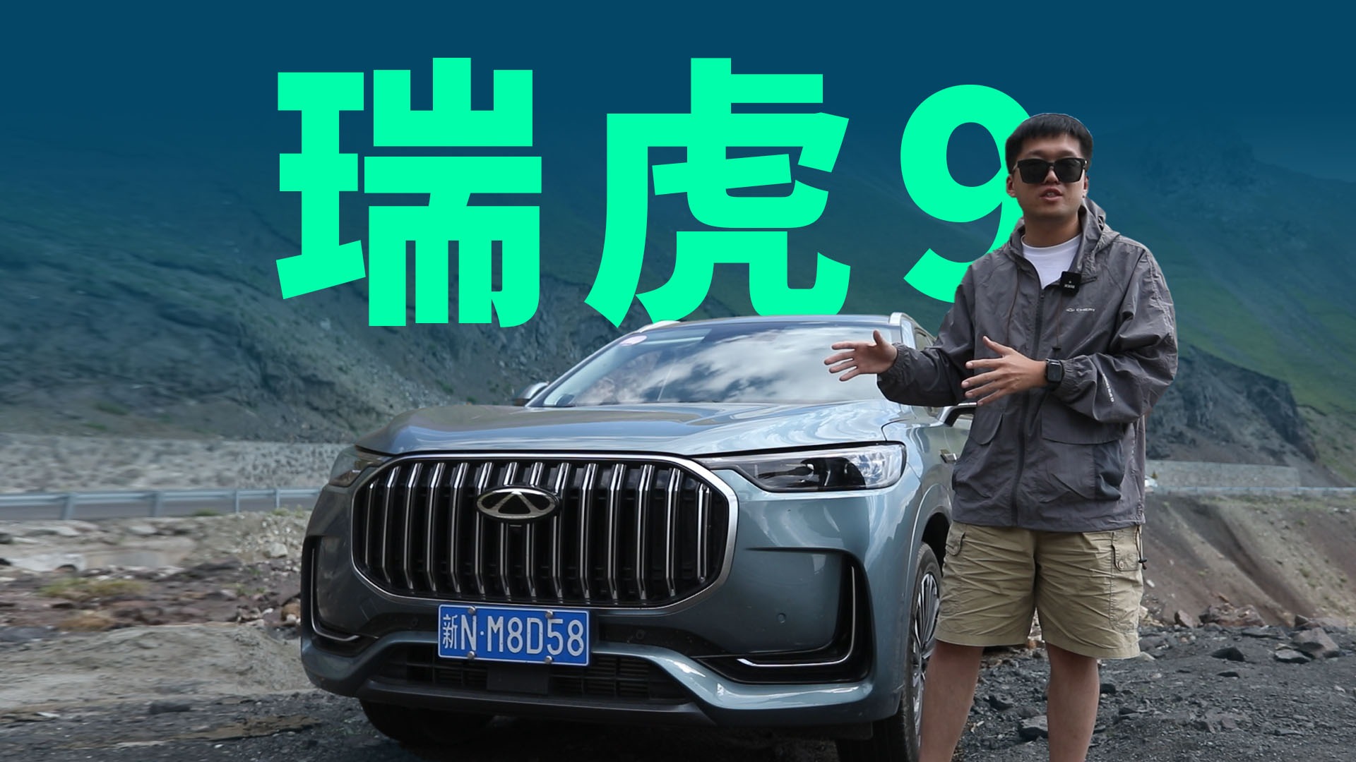 【视频】全系2.0T高功率，15万起的大五座SUV，瑞虎9适合谁买？