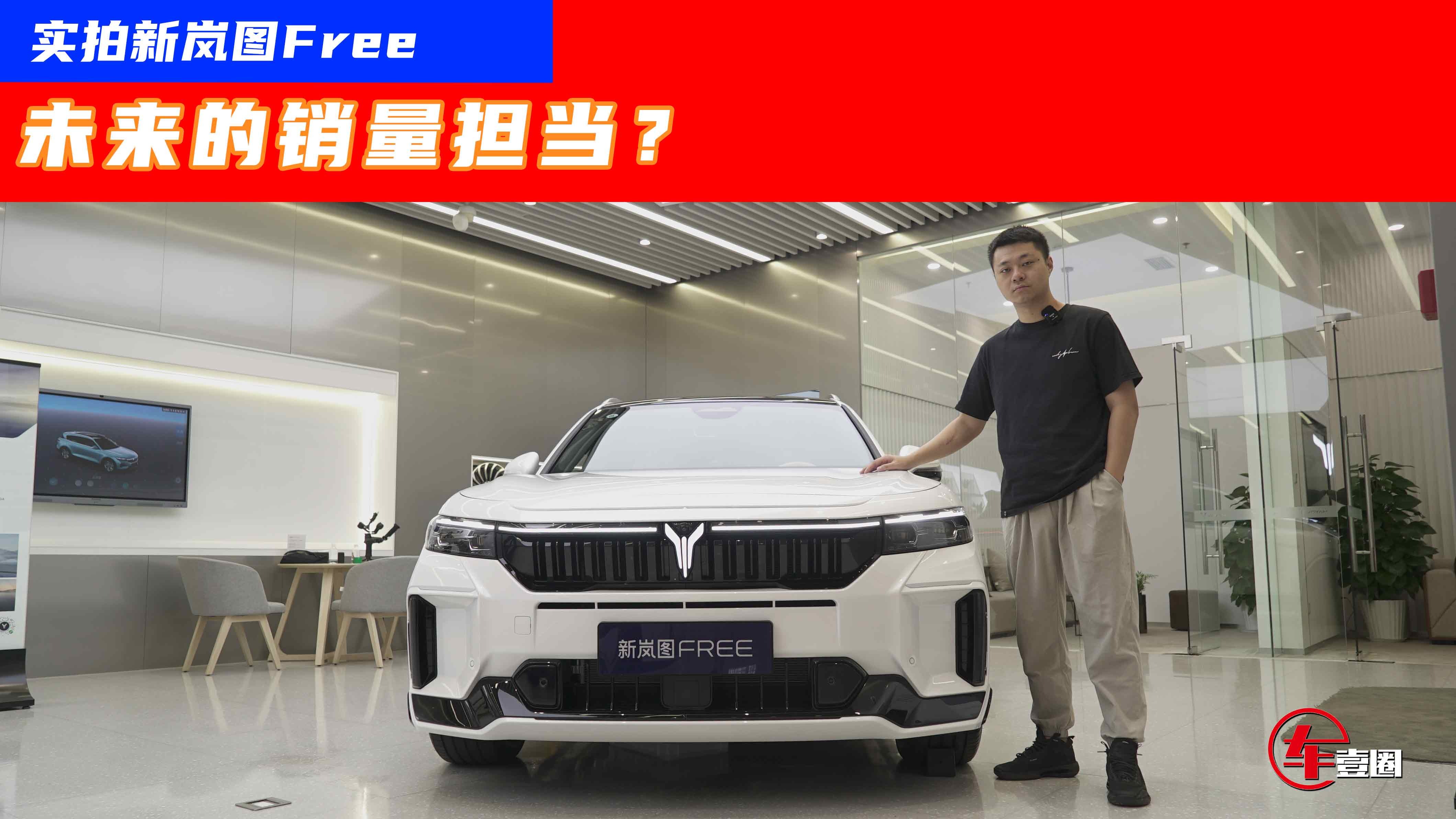 配百度智驾系统就火了！新岚图Free究竟变了啥？