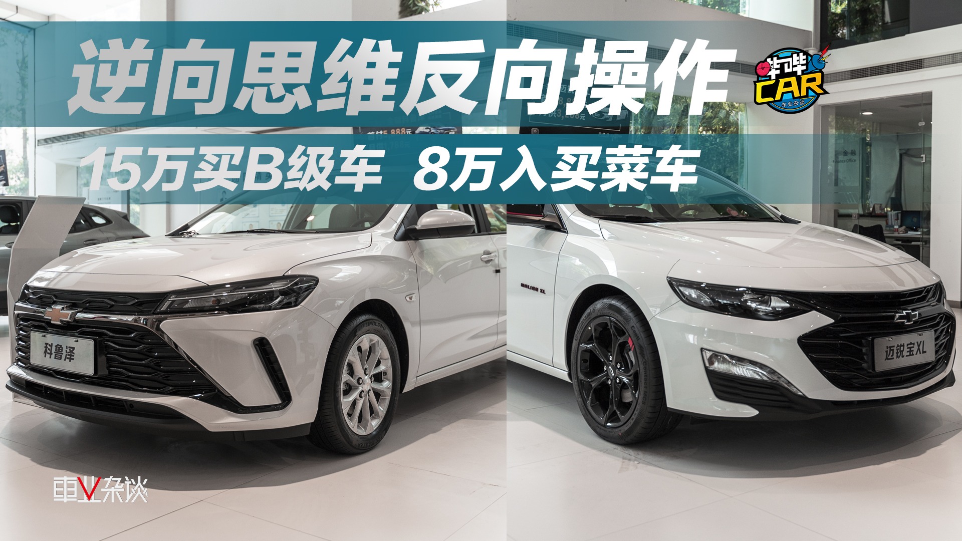 探店：迈锐宝XL终端优惠大，科鲁泽性价比高，现在买很明智