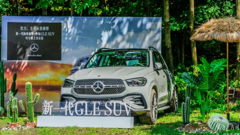 进阶实力演绎豪华新境——新一代梅赛德斯-奔驰GLE SUV 哈尔滨上市