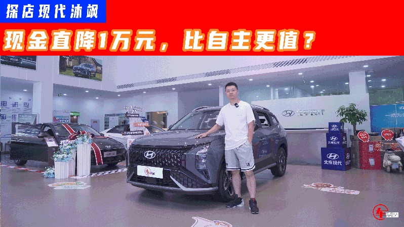 入门价仅11万元出头，还配6AT，现代沐飒要抢自主的“饭碗”？