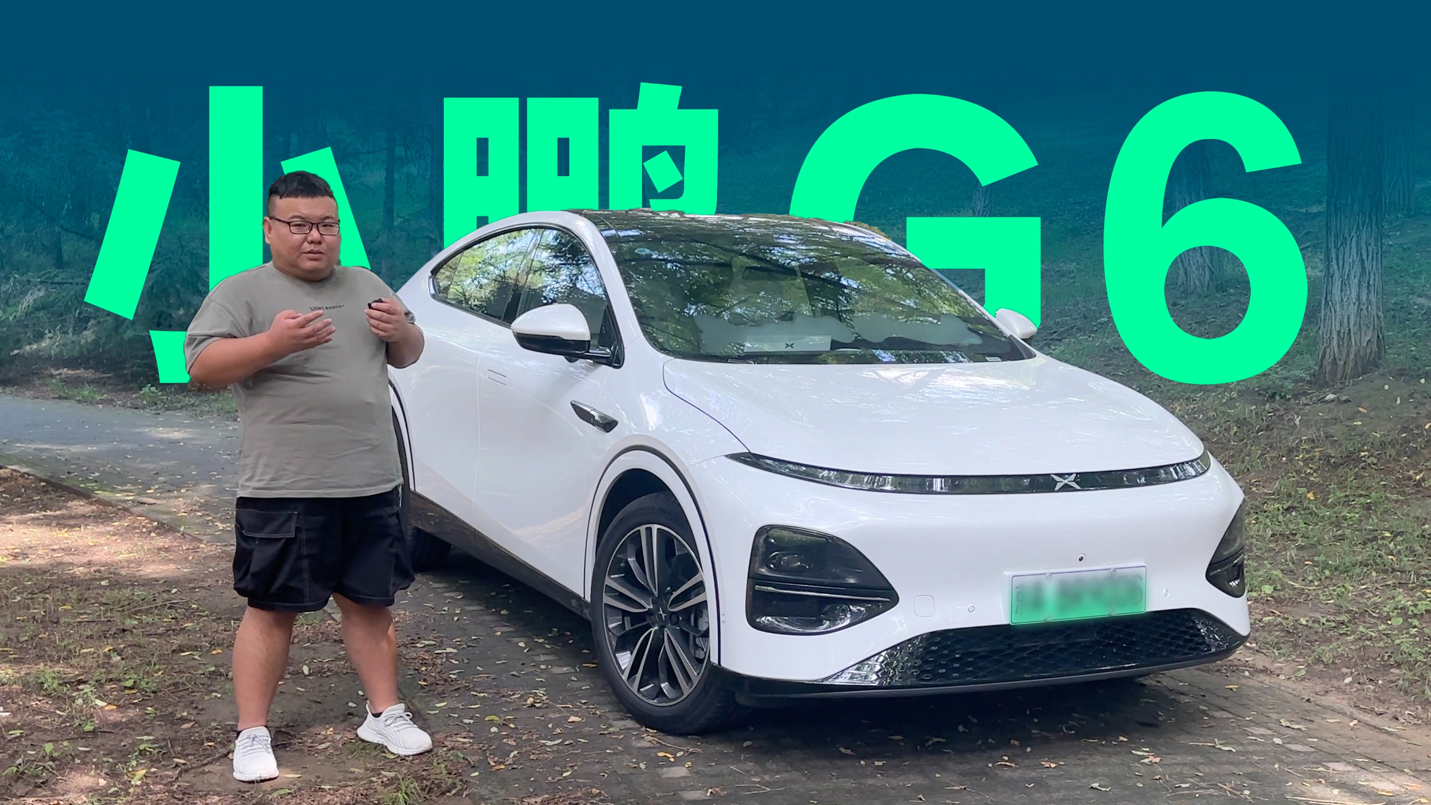 【视频】试驾小鹏G6，后排舒适性和Model Y区别真大！