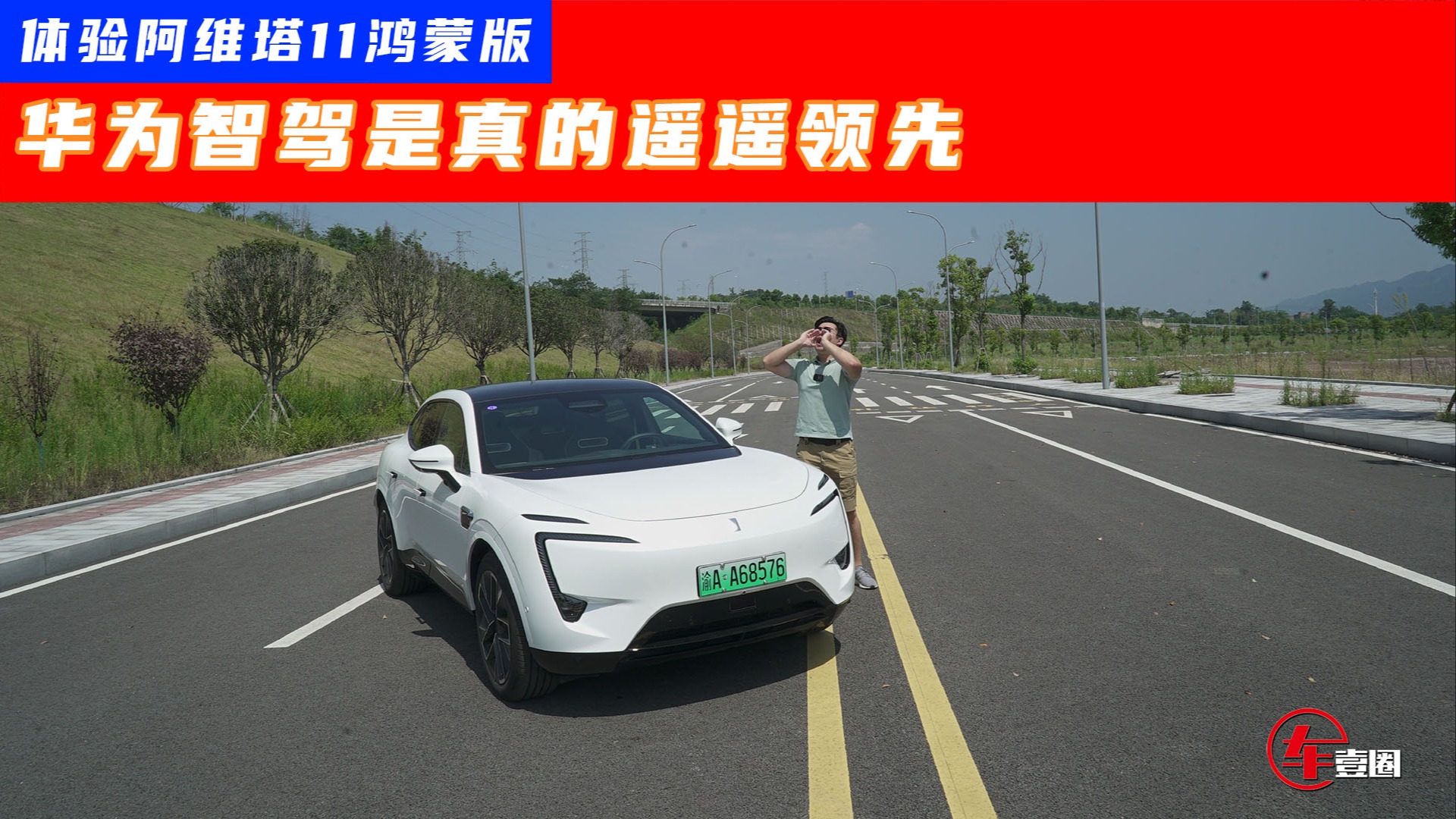 偏僻路段也能狂野？阿维塔11鸿蒙版的智驾系统“遥遥领先”