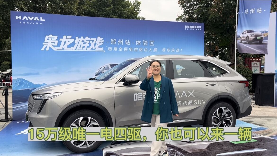 15万级电四驱，除了哈弗枭龙MAX，还有谁？
