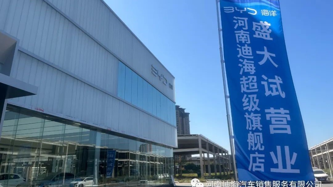 河南人买河南车，比亚迪海洋网河南迪海超级旗舰店盛大试营业