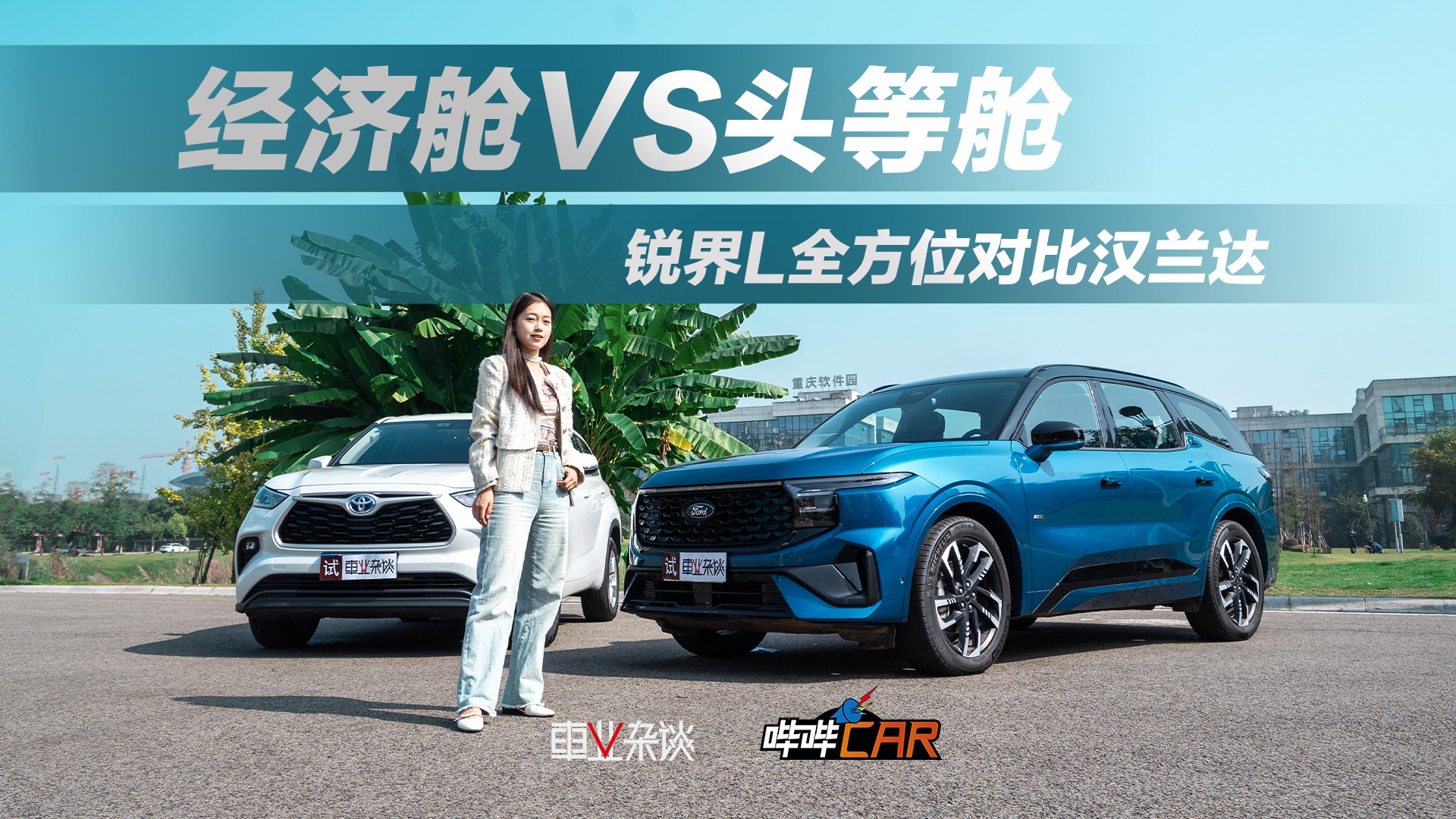 锐界L对比汉兰达，经济舱虽不加价，但头等舱不是更好？