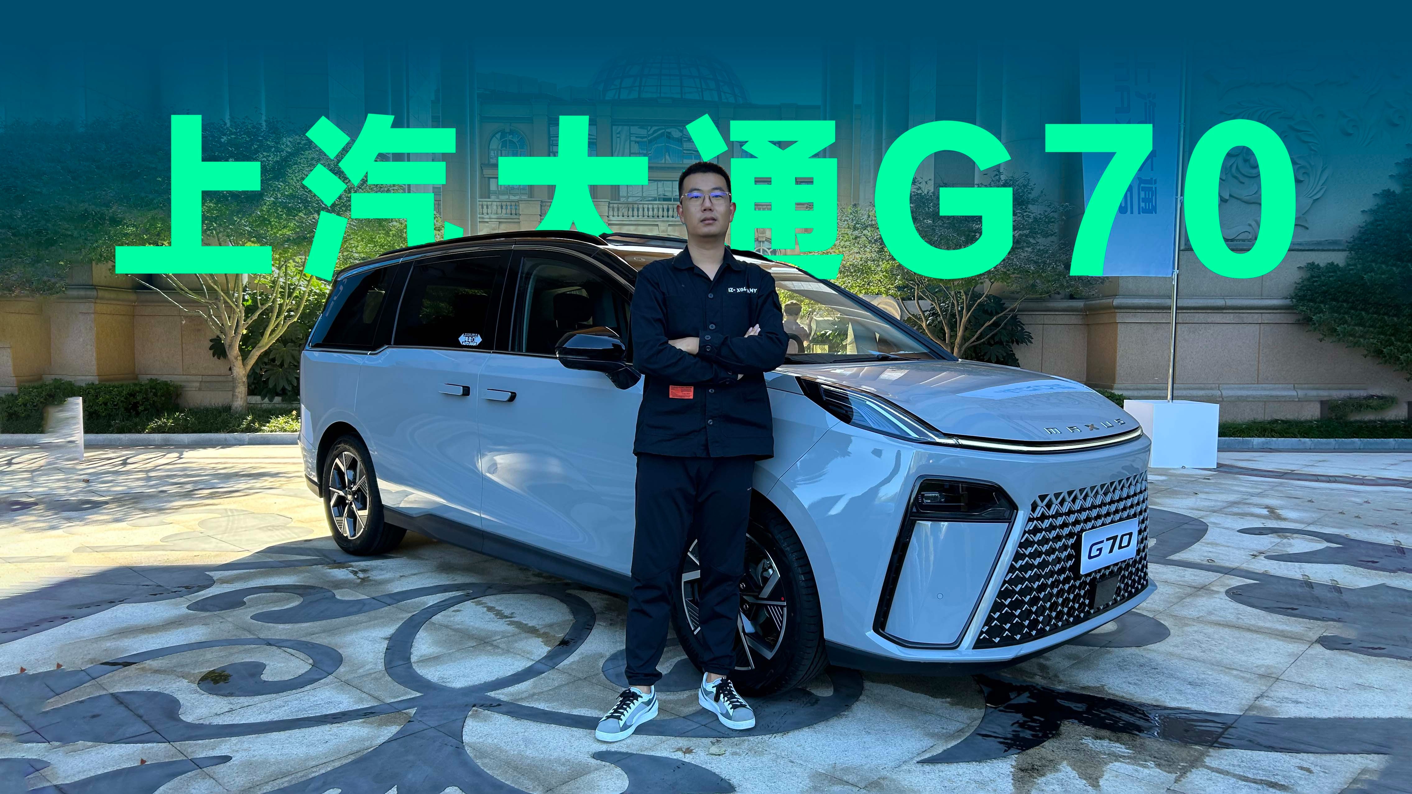 【视频】比奥德赛还实用的家用MPV，上汽大通G70实车体验