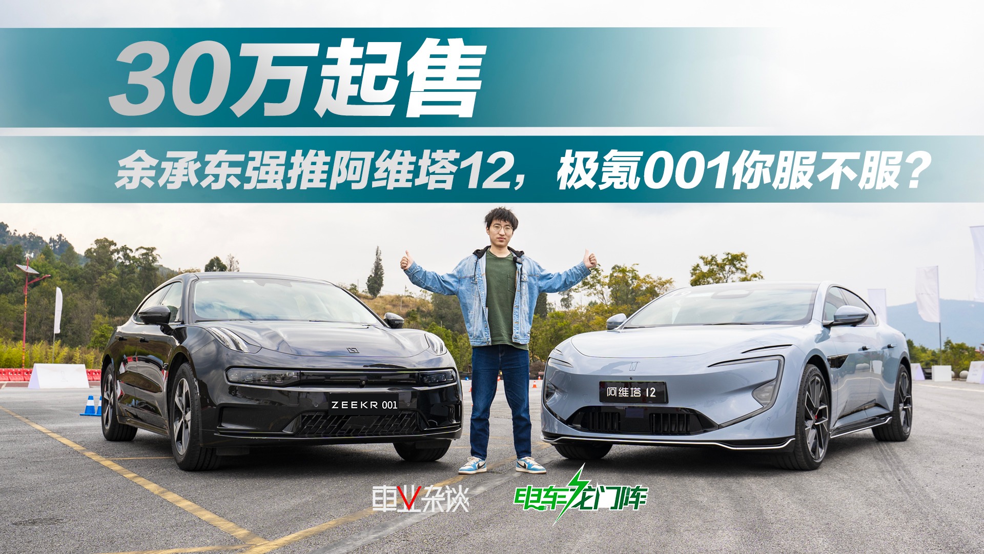 阿维塔12VS极氪001，智能操控大比拼，华为加持遥遥领先