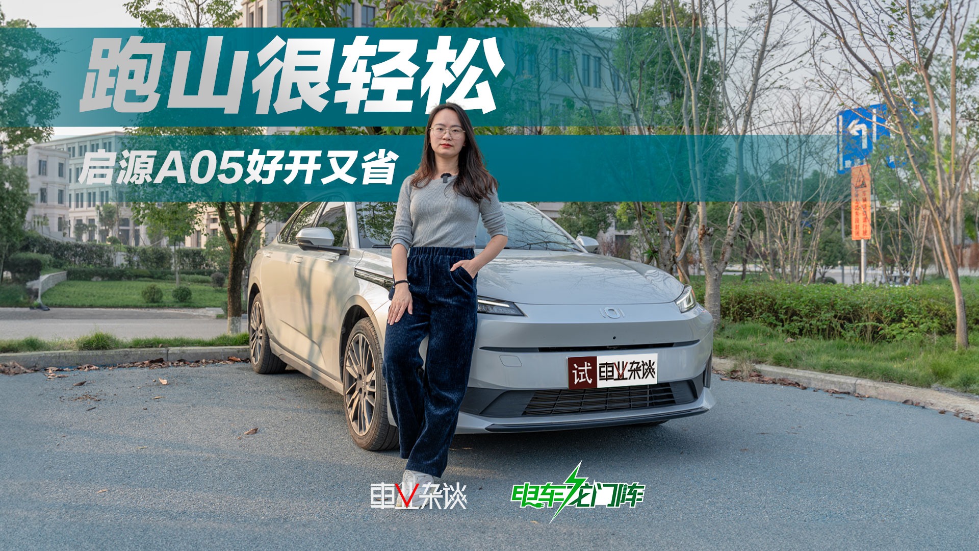 试驾长安启源A05：解决你关心的五大问题，提车不难！