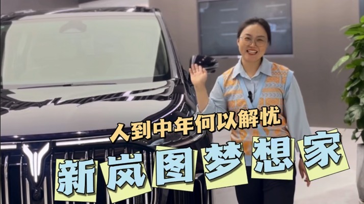 2024款新岚图梦想家到店实拍，真很强，“三大尖锥”解忧中年