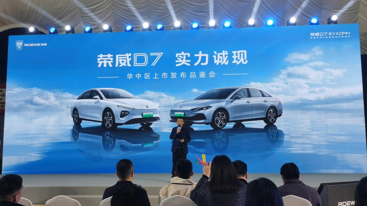 12.18万起售！中高级新能源轿车荣威D7 华中区域正式上市