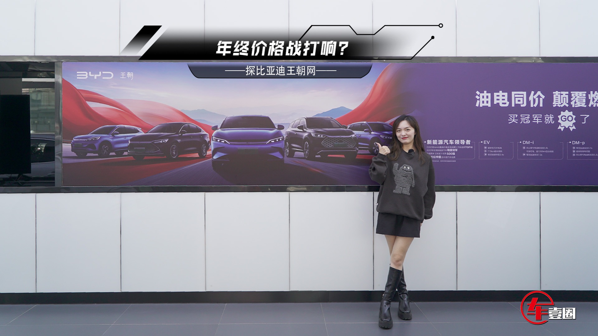 年终价格战打响？探店比亚迪：8万元级秦PLUS这次要超卖了！