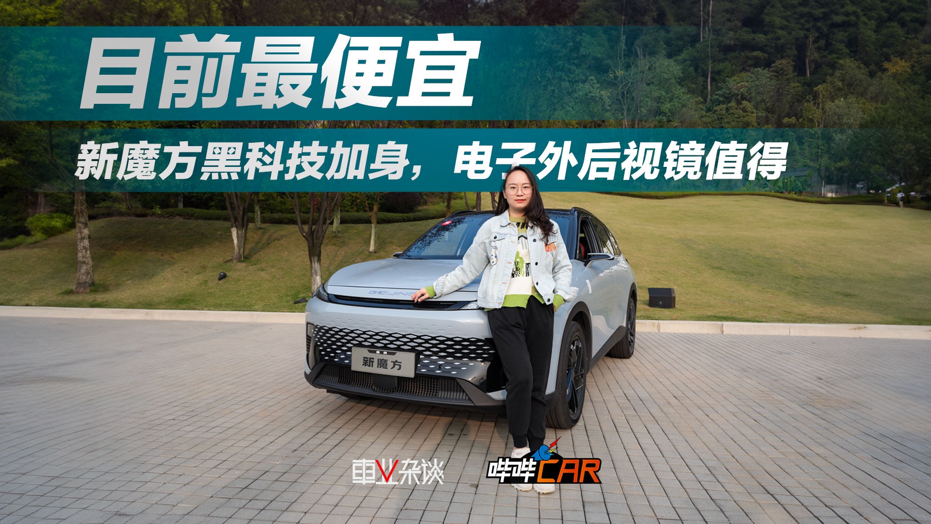 打工人也能玩儿电子外后视镜？10万块不止回头率，还有安全性