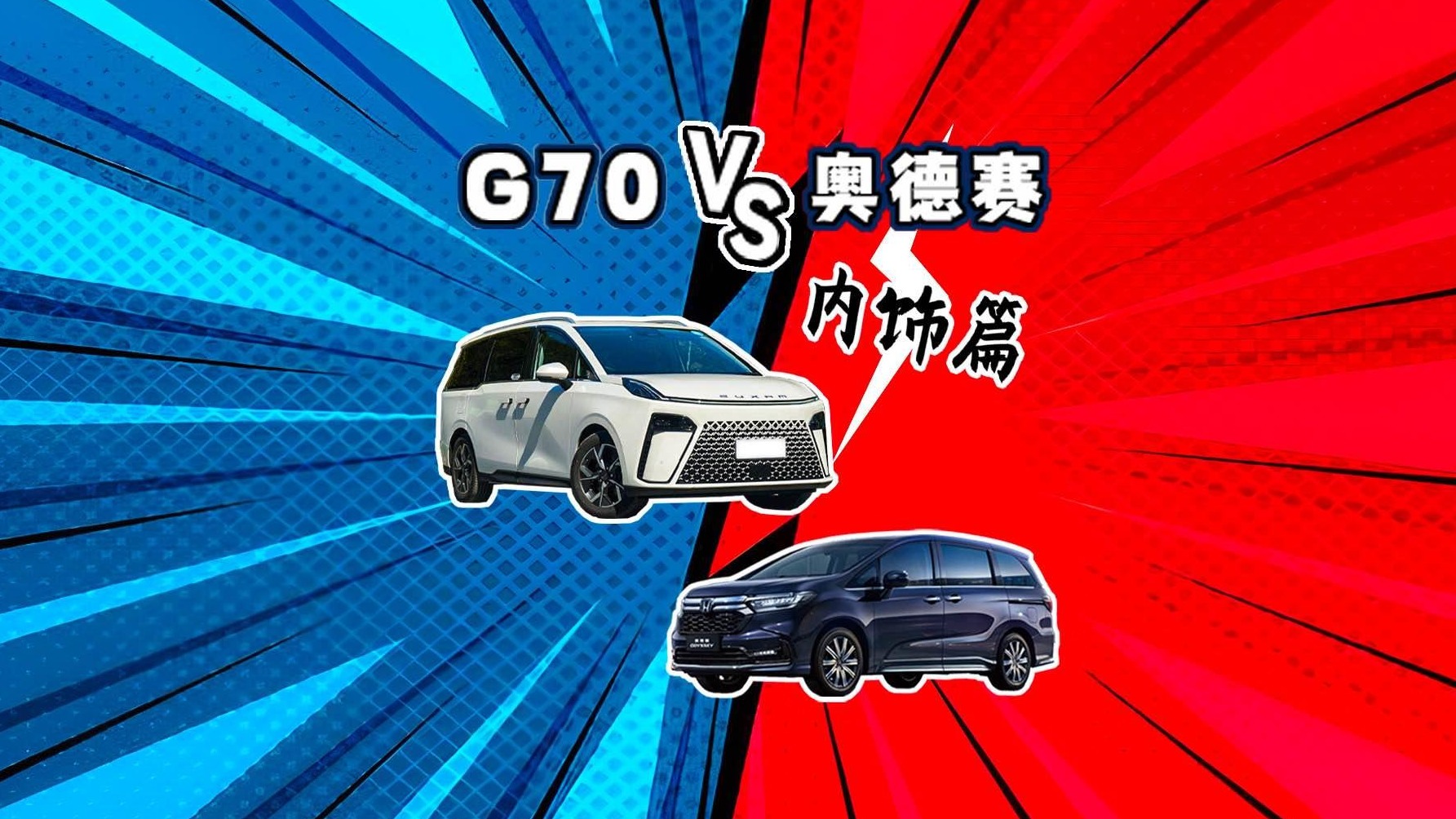 国产自主MPV是如何把奥德赛虐得体无完肤的？